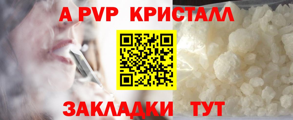 APVP Соль Большой Камень