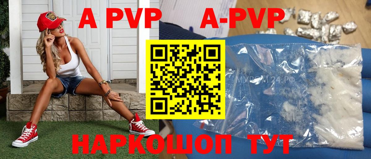 А ПВП  A PVP мука  Большой Камень  Вход с VPN  A-PVP VHQ  А ПВП Crystall 