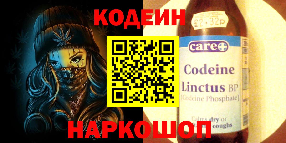 Большой Камень  Кодеиновый сироп Lean Purple Drank  Вход с VPN 