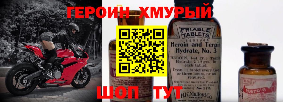 ГЕРОИН герыч Большой Камень