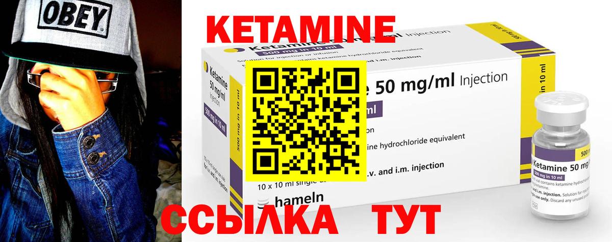 КЕТАМИН ketamine Большой Камень