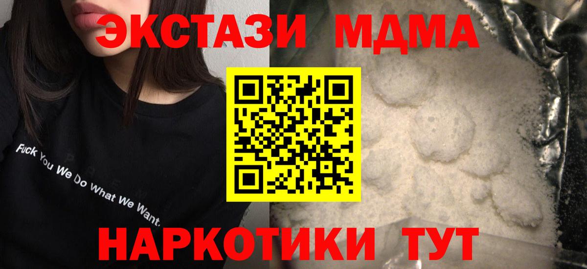 МДМА  MDMA VHQ  Вход с VPN  МДМА молли  Большой Камень 