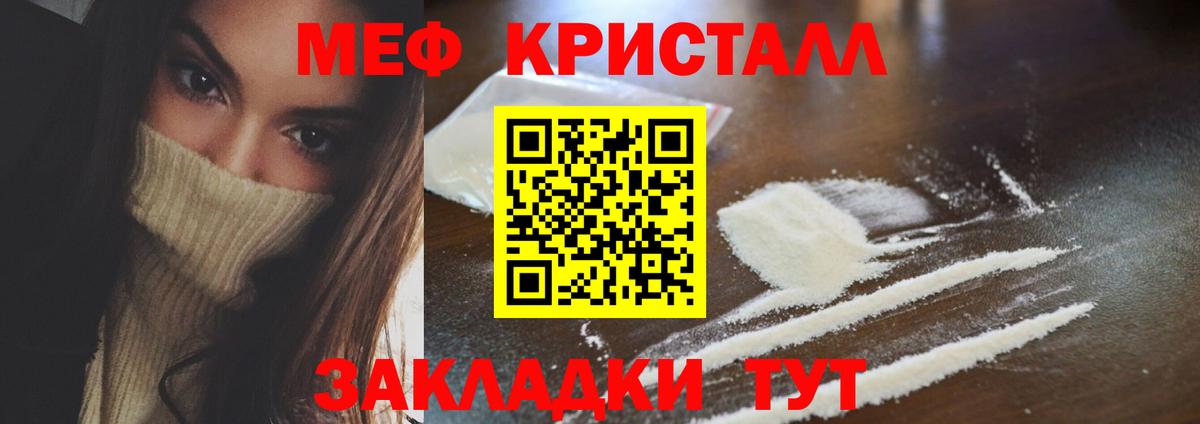 Мефедрон кристаллы Большой Камень
