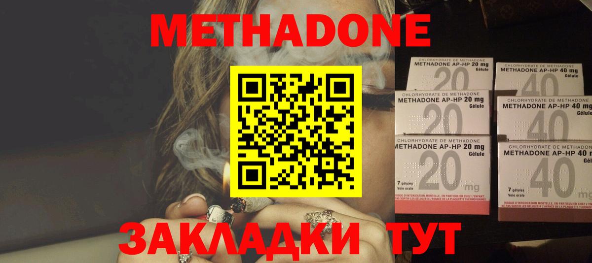 Метадон methadone Большой Камень