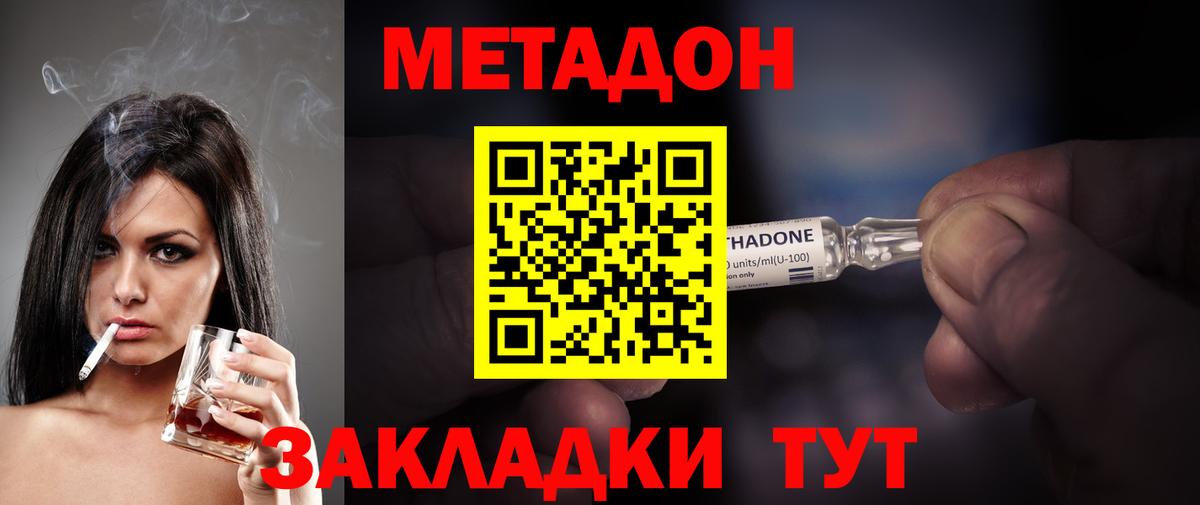 МЕТАДОН кристалл  Метадон мёд  Вход с VPN  shop формула  Большой Камень 