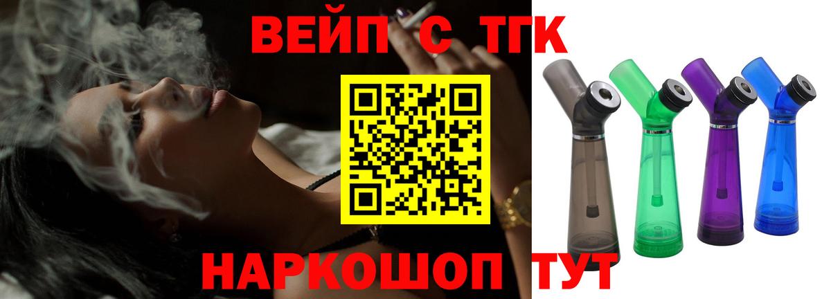 Дистиллят ТГК вейп  Вход с VPN  Большой Камень 